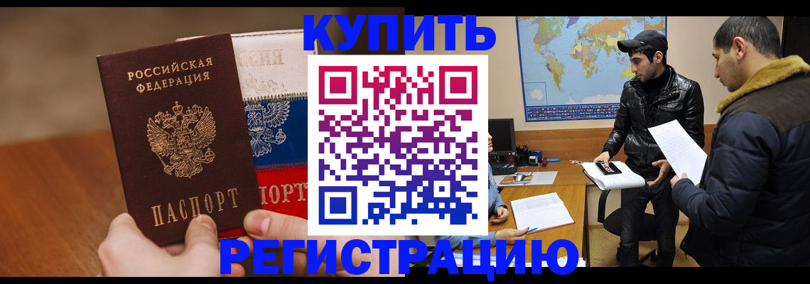 прописка 2025 в Фрязино